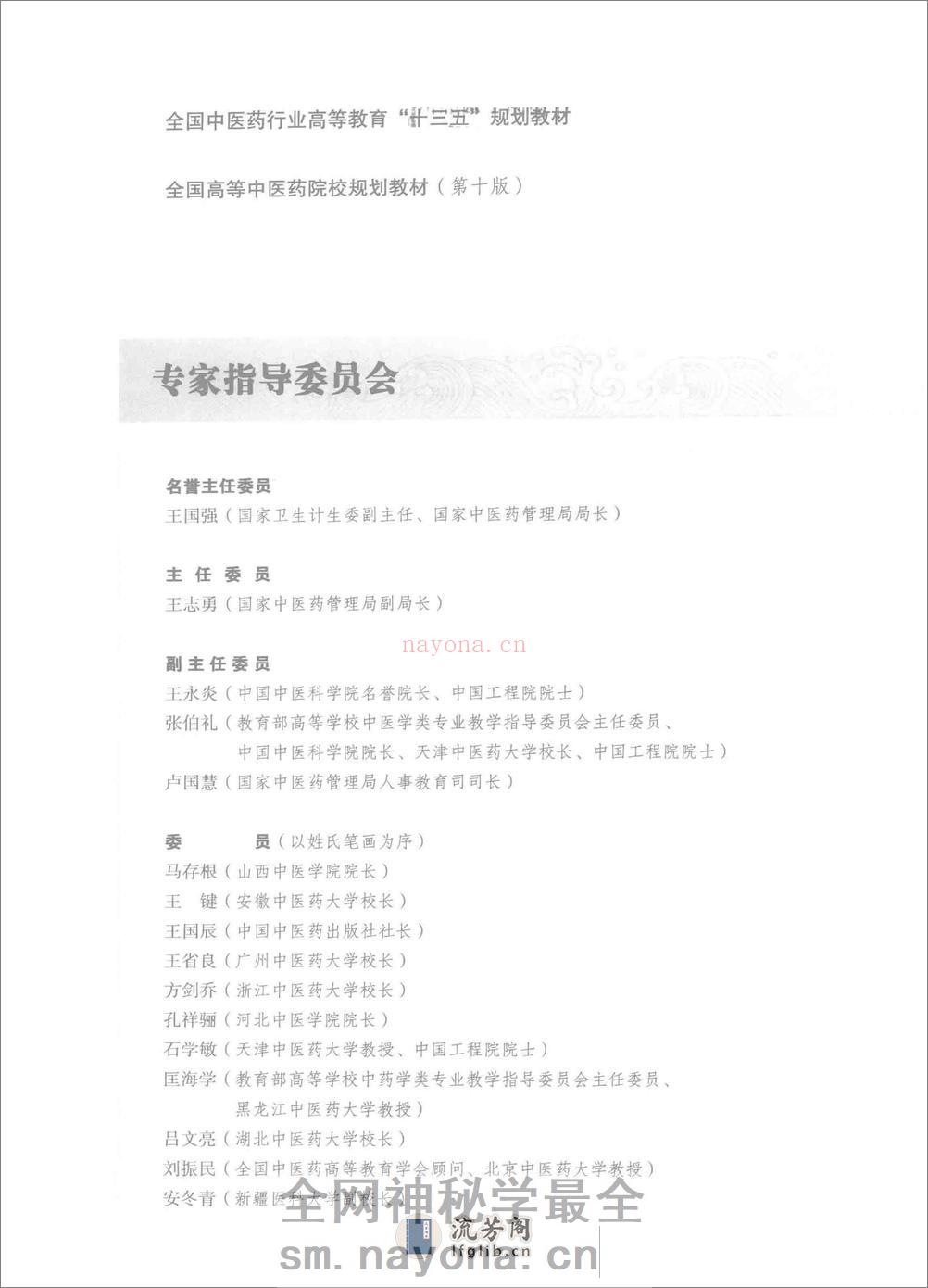 中医急诊学 - 第4页预览图