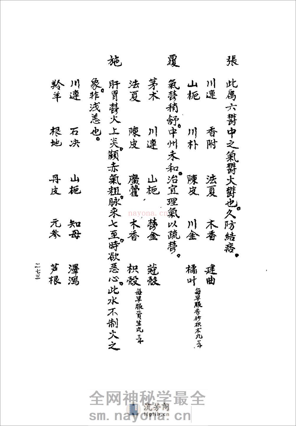 [清代名医何元长医案(下)].(清)何世仁 - 第13页预览图