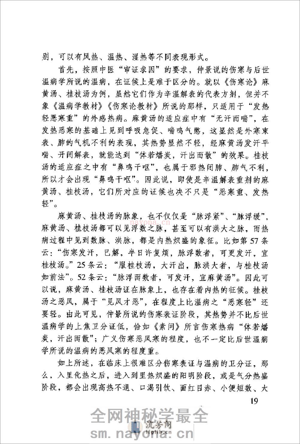 [温疫论译注].(明)吴又可 - 第20页预览图