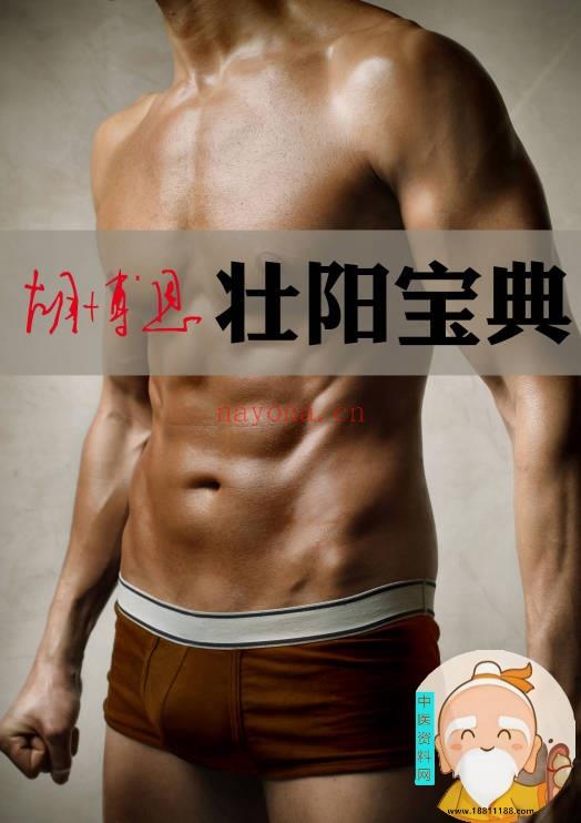 胡博士壮阳宝典