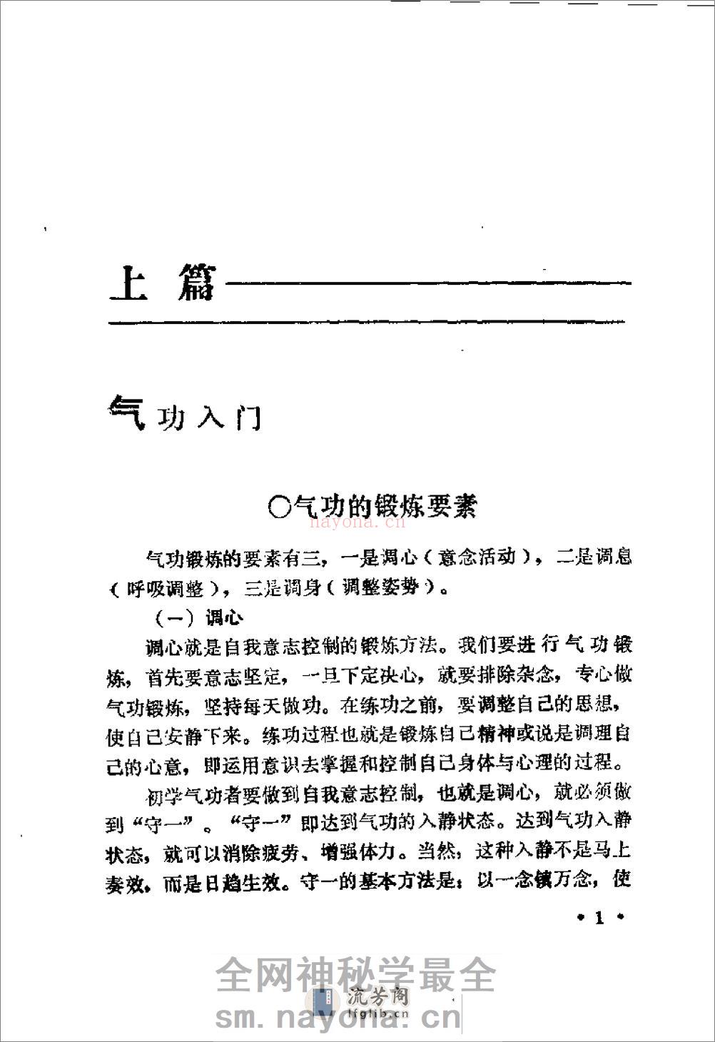 [益寿保健气功咨询].赵怀庆 - 第11页预览图