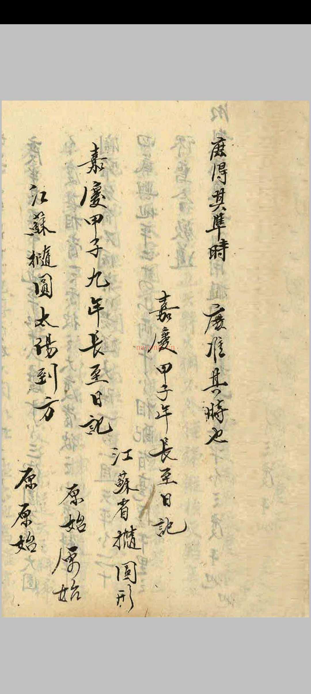 章仲山宅案 附无常派玄空秘要