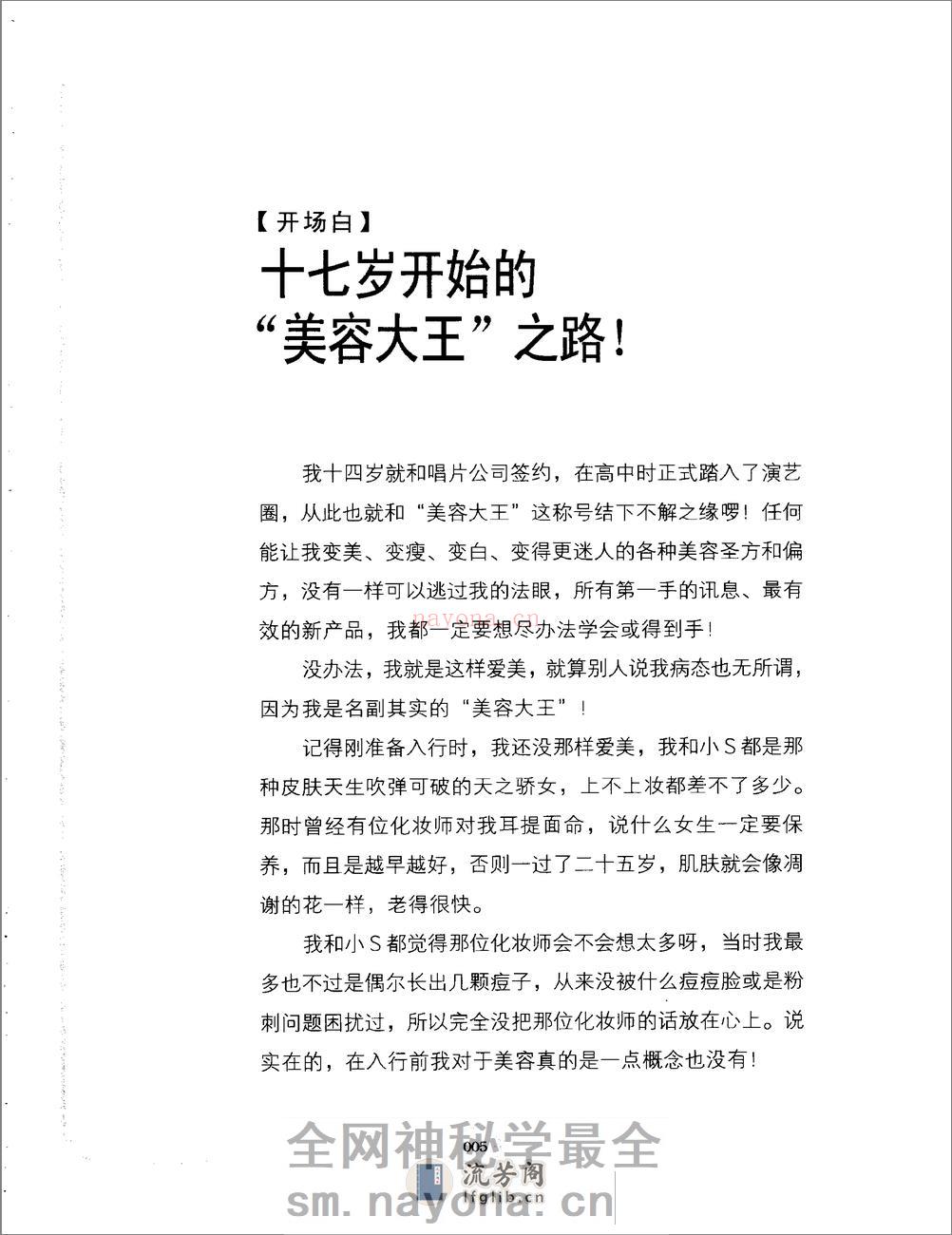 美容大王 - 第14页预览图