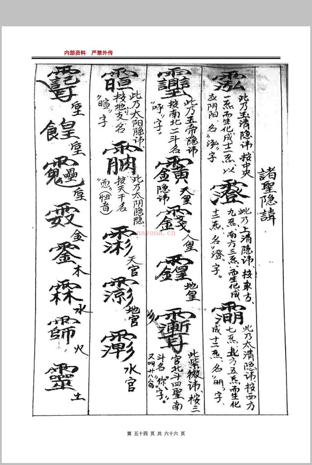 《画符须知-邱老秘传-科仪道法》