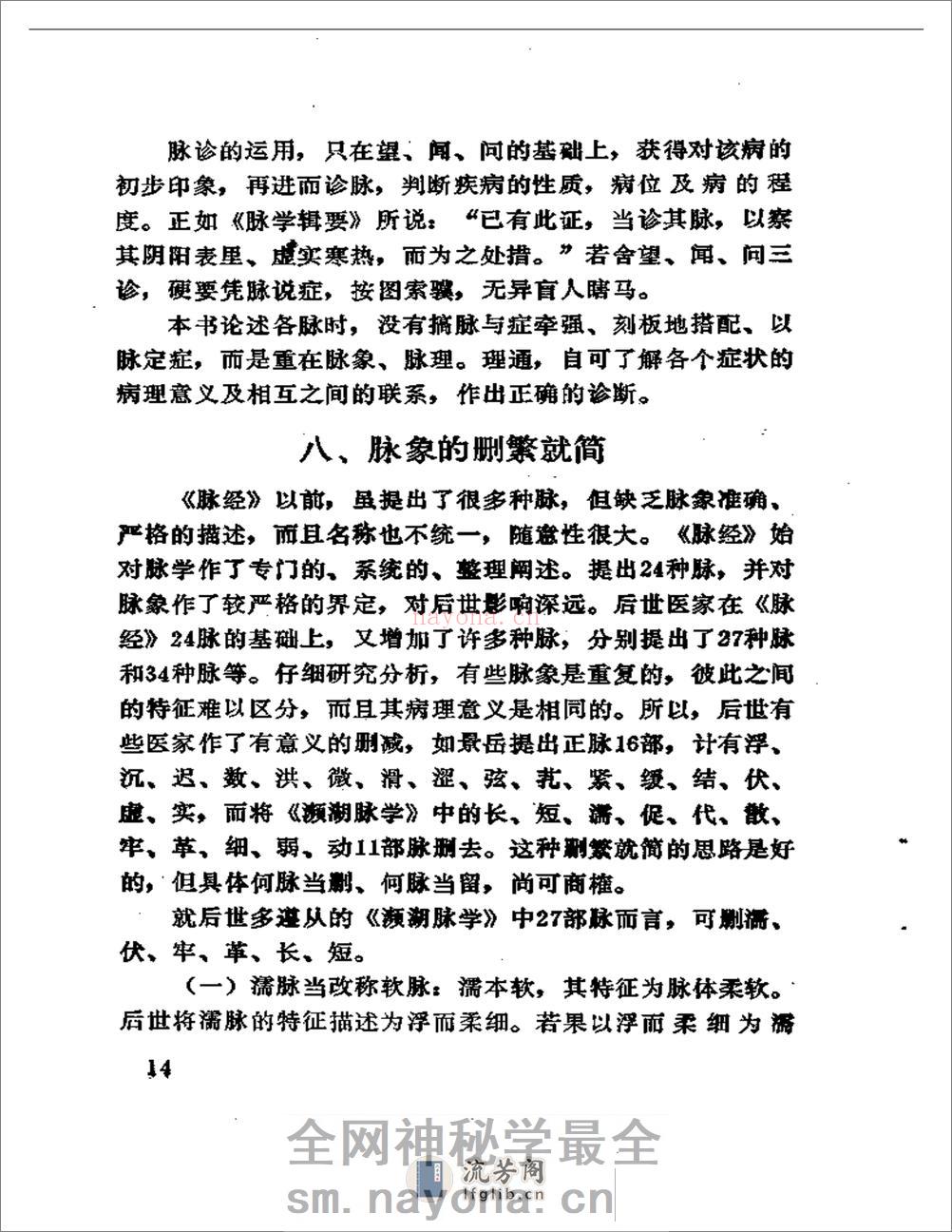 脉学心悟 - 第19页预览图