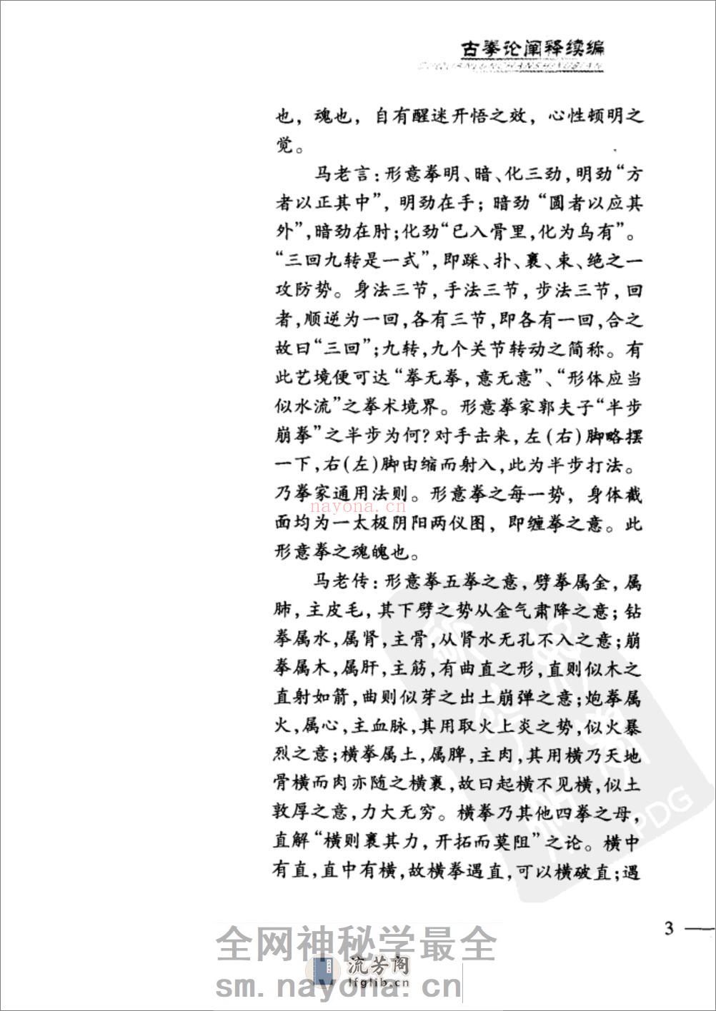 《古拳论阐释续编》马国兴 - 第12页预览图