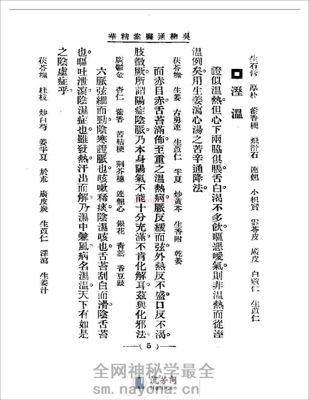 清代名医医案精华 吴鞠通医案 - 第5页预览图