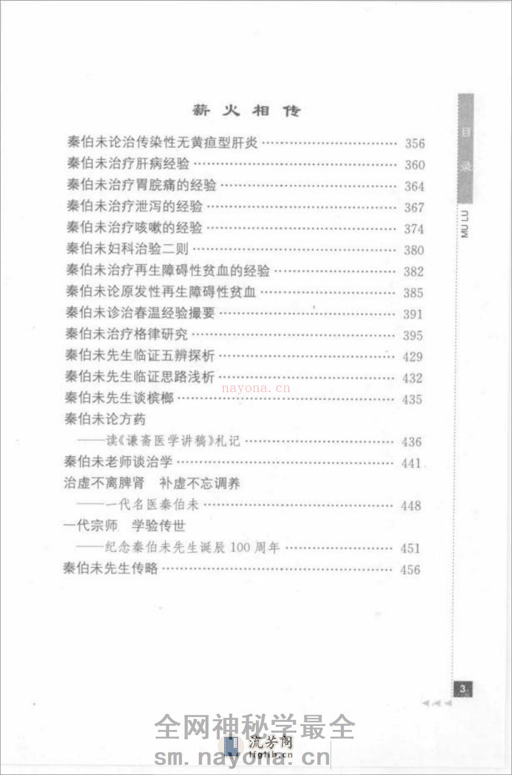 秦伯未论金匮_部分1 - 第15页预览图