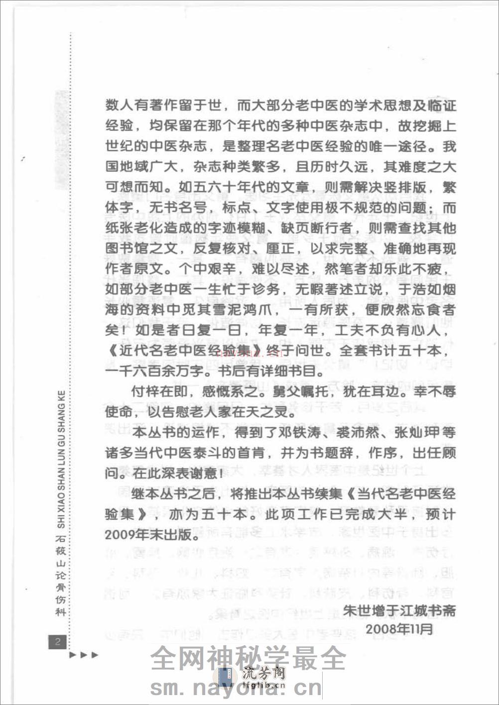 石筱山论骨伤科_部分1 - 第10页预览图