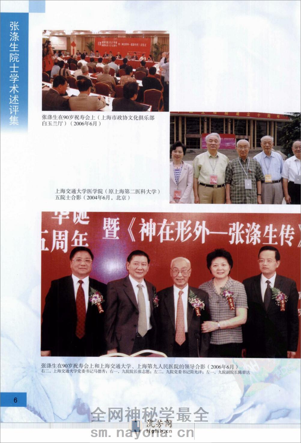 张涤生院长学术述评集 - 第10页预览图
