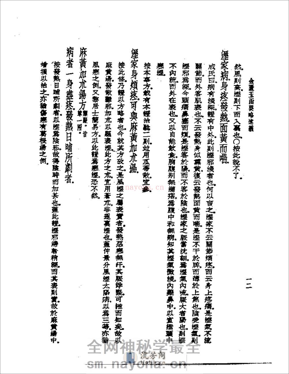 金匮玉函要略述义 - 第14页预览图