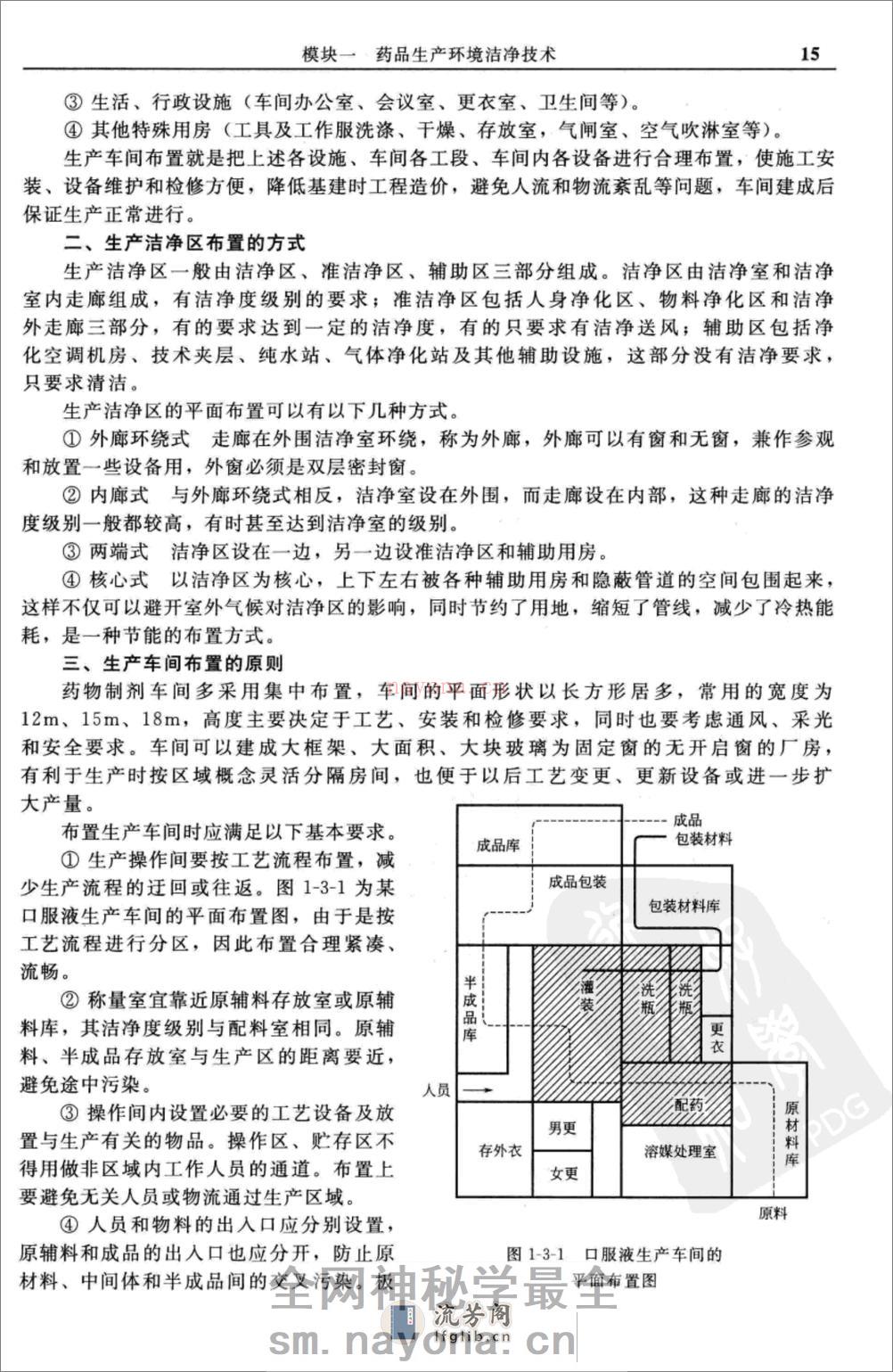 中药制药生产技术（第二版） - 第18页预览图
