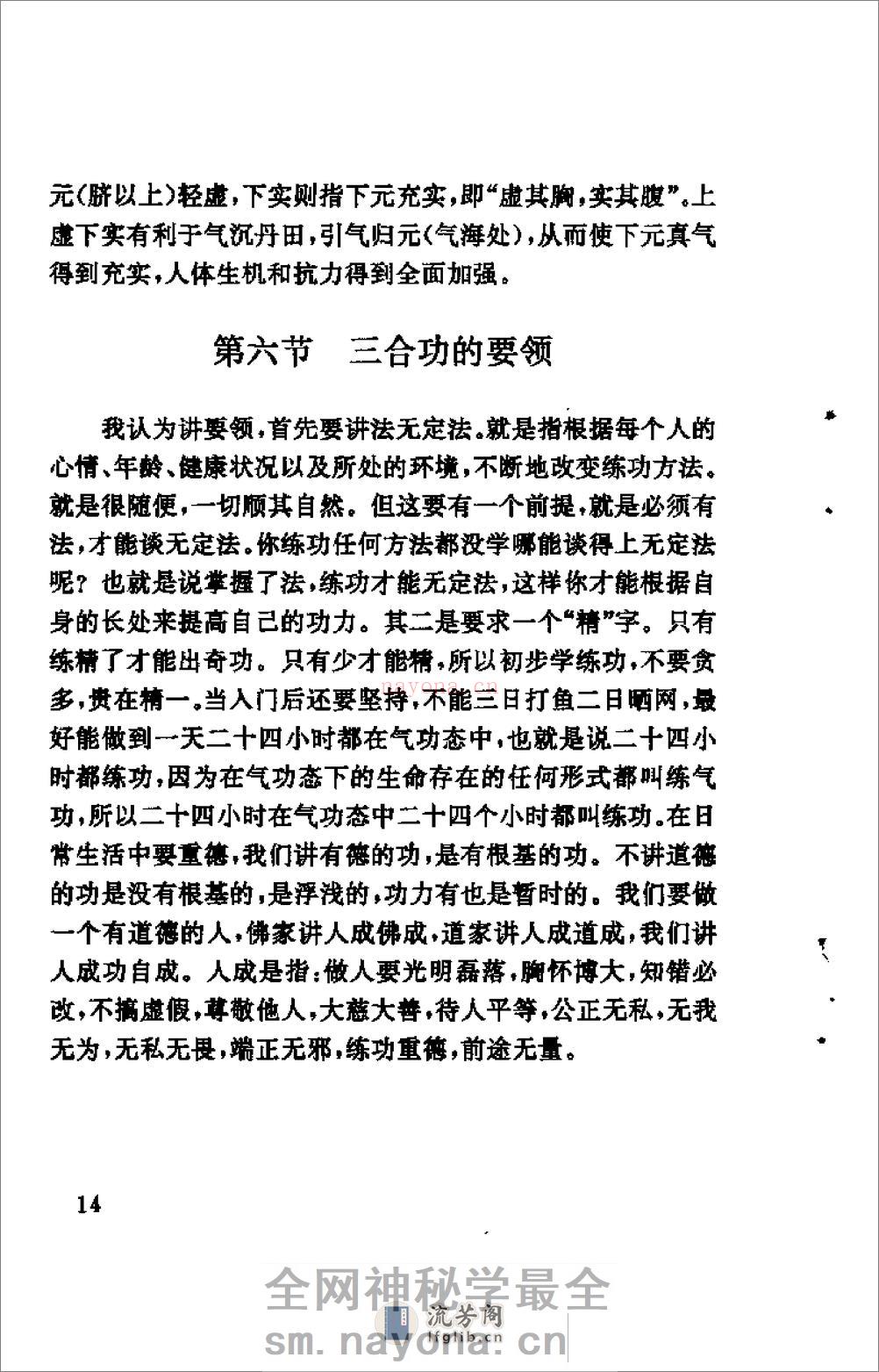 [田氏三合功].田芳开 - 第17页预览图