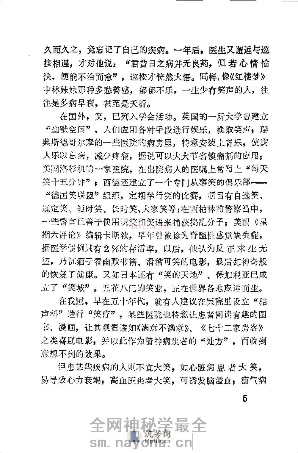 药外功夫（李珍） - 第8页预览图