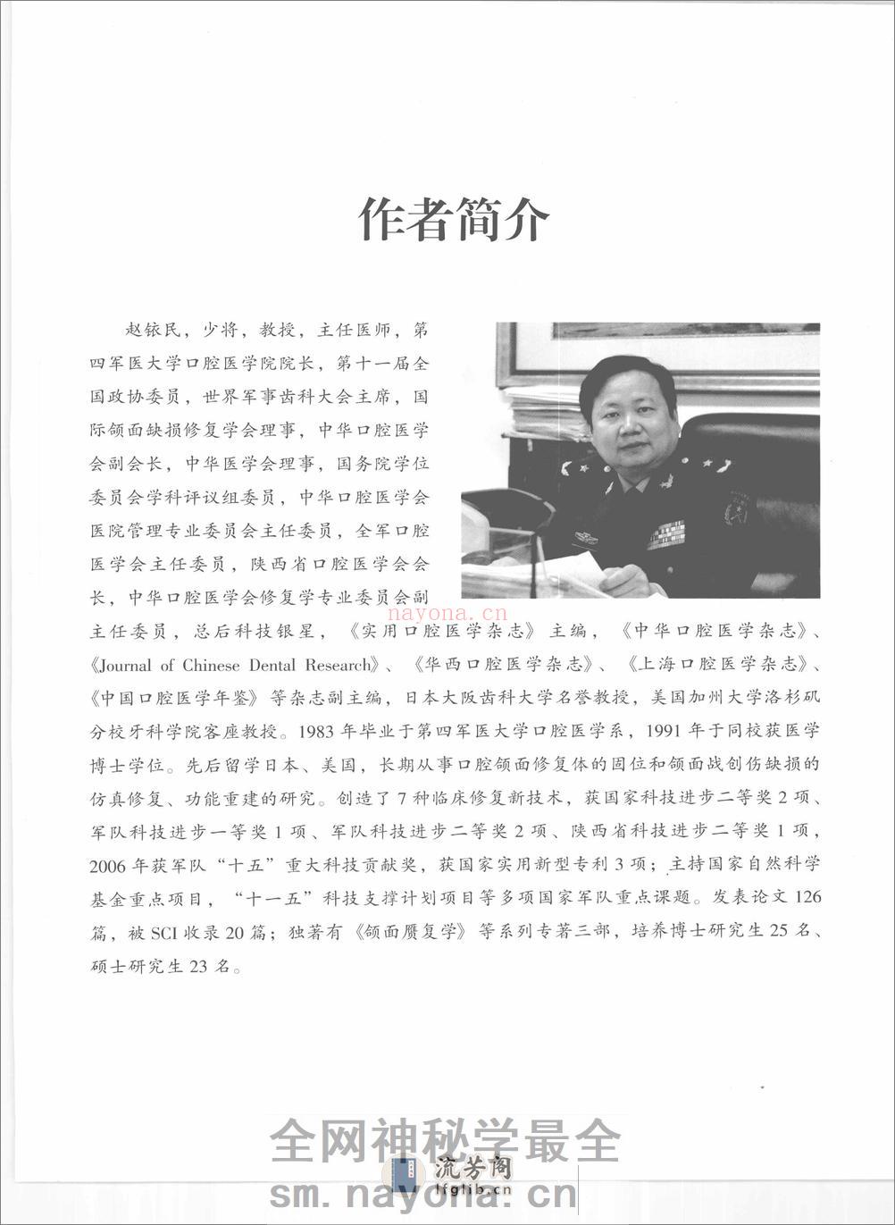 口腔修复的磁附着固位技术 - 第5页预览图