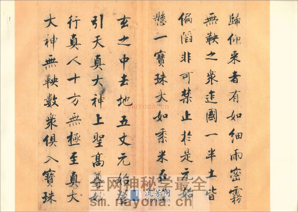 太上洞玄灵宝无量度人上品妙经 宋张即之写本 - 第15页预览图