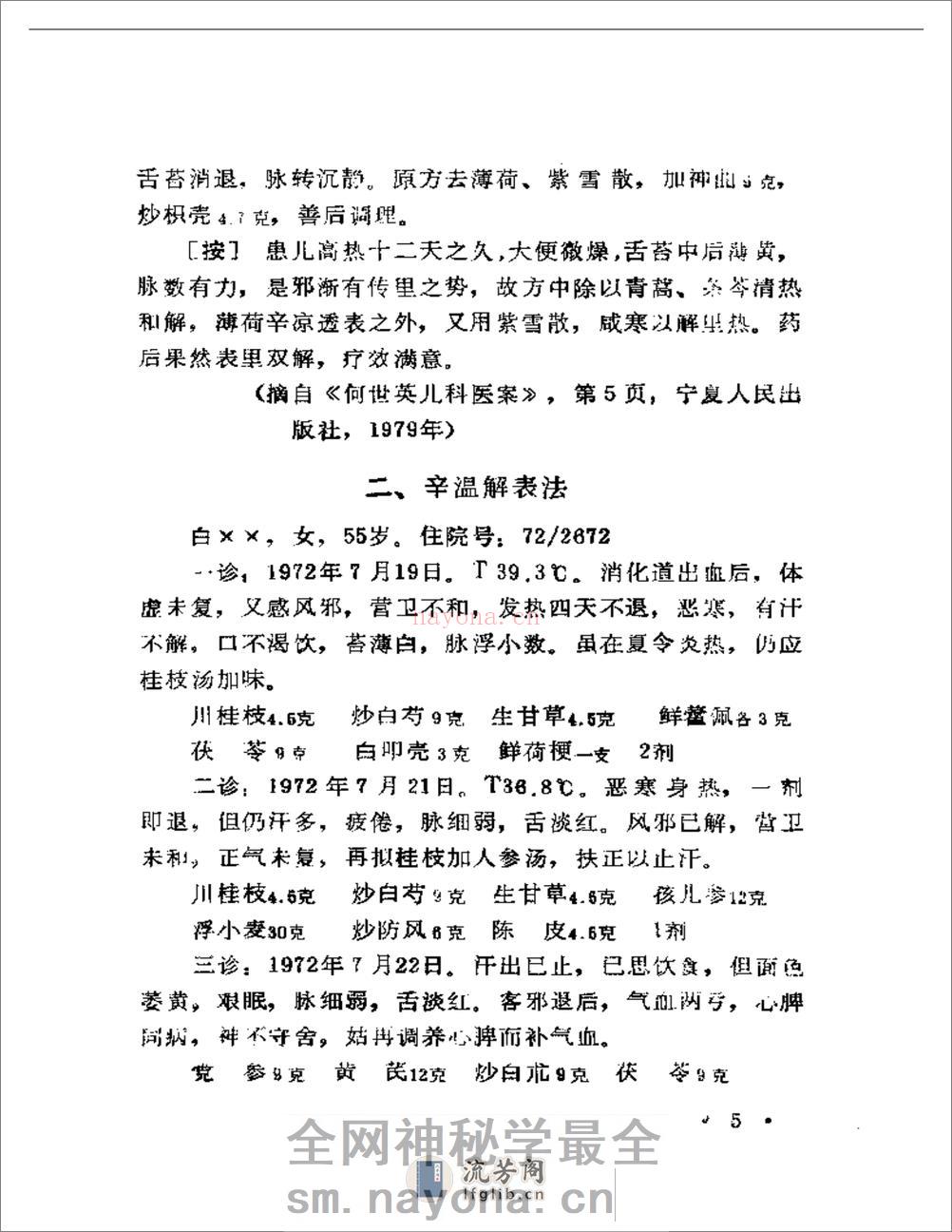 现代着名老中医临床诊治荟萃 - 第7页预览图