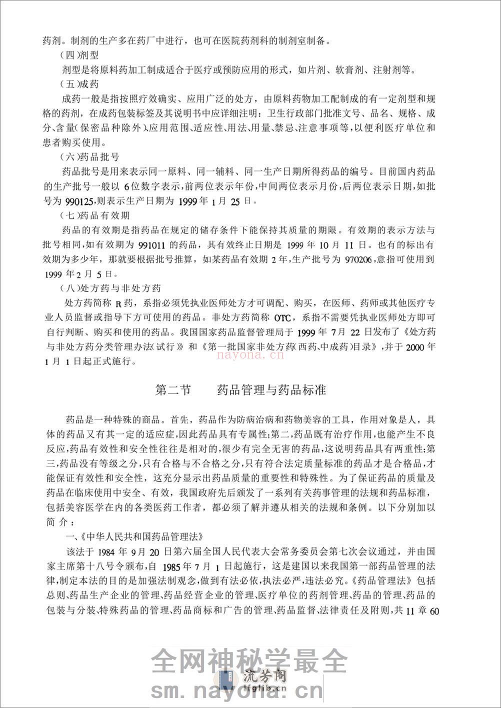 美容应用药学. - 第2页预览图