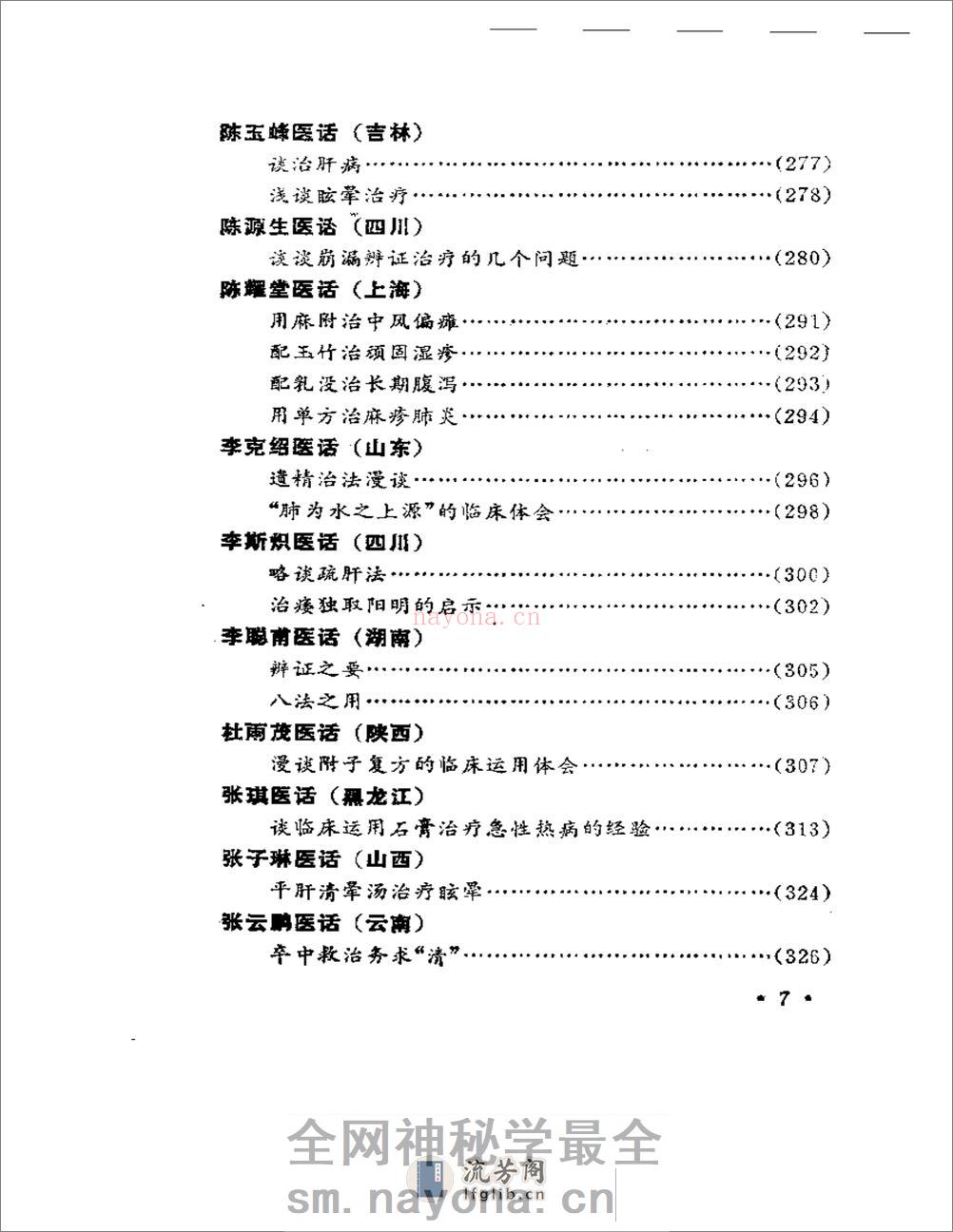 名老中医医话 - 第7页预览图
