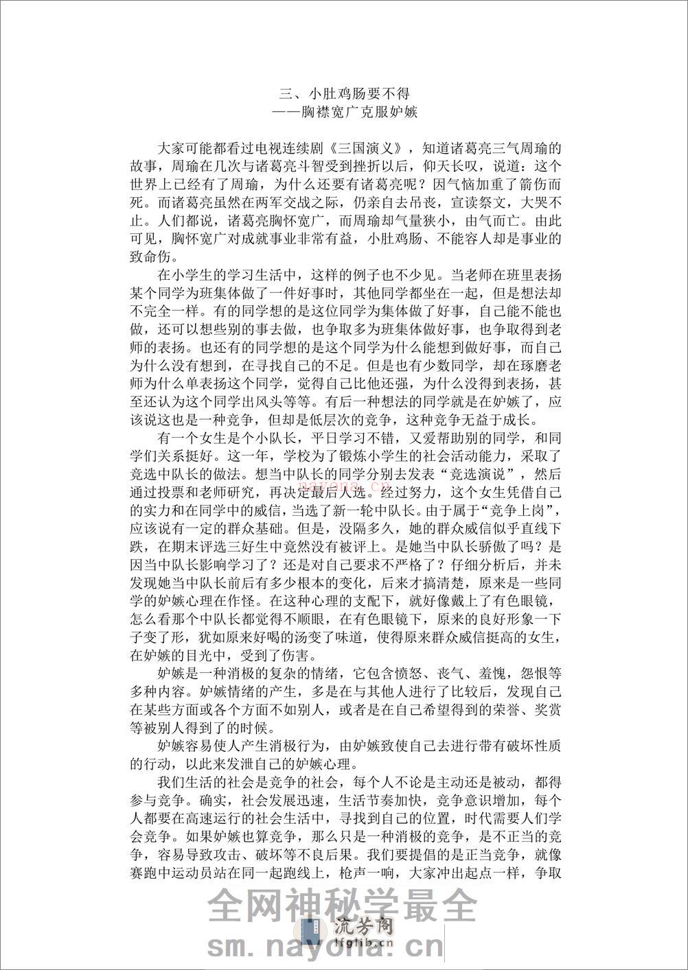 心理健康常识 - 第11页预览图