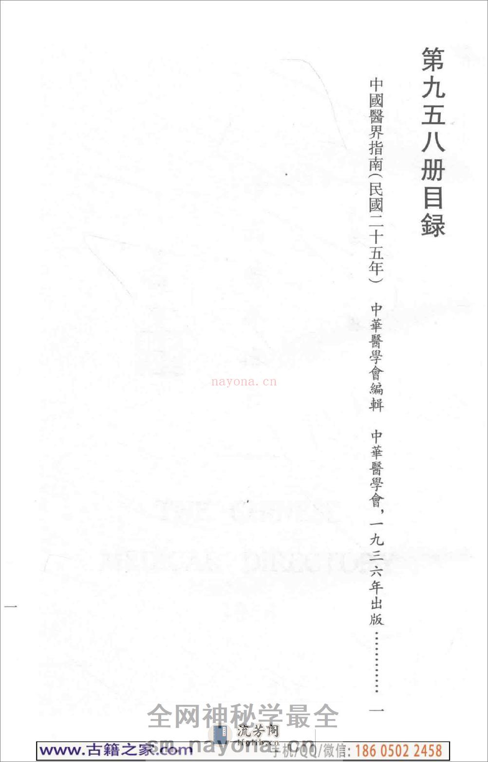 民国文献类编续编 医药卫生卷 958 - 第5页预览图
