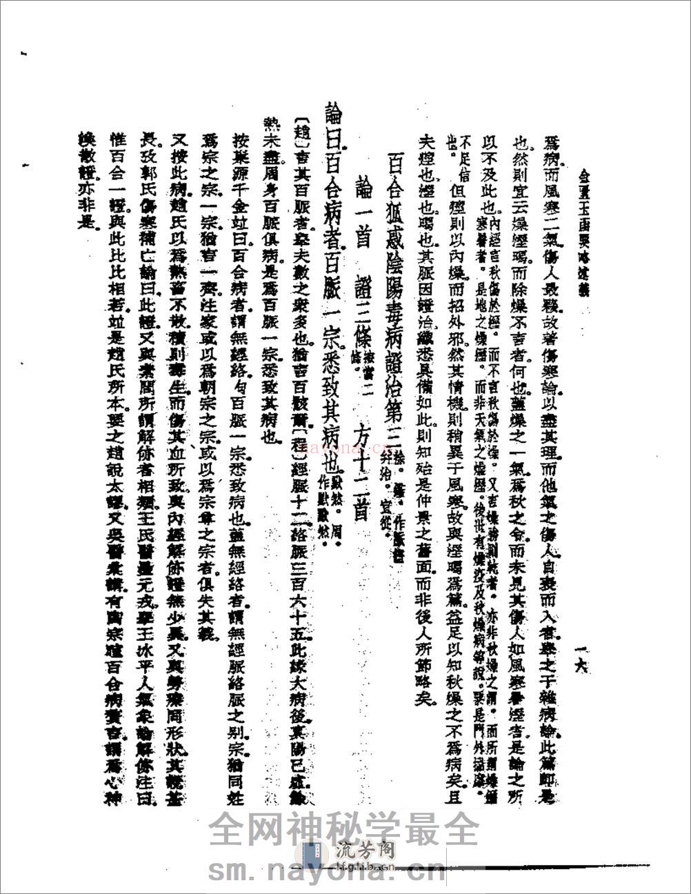 金匮玉函要略述义 - 第18页预览图