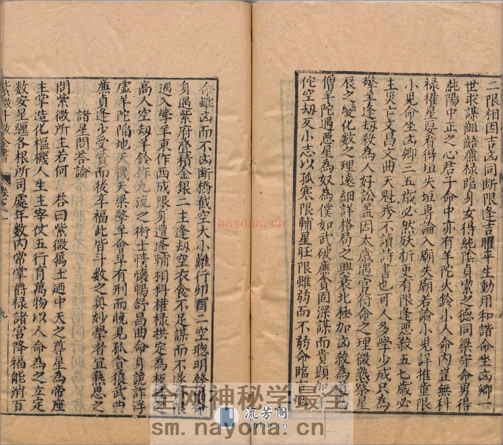 新锓希夷陈先生紫微斗数全书.七卷.宋.陈抟撰.明.潘希尹补.明代南阳堂刊本 - 第13页预览图
