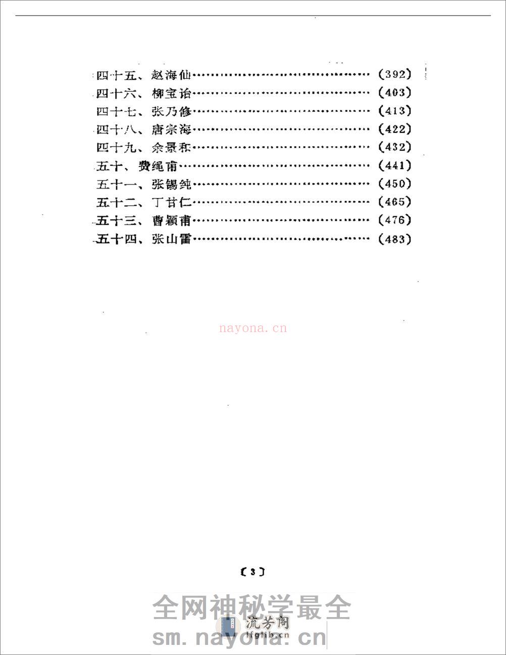 清代名医医术荟萃 - 第3页预览图