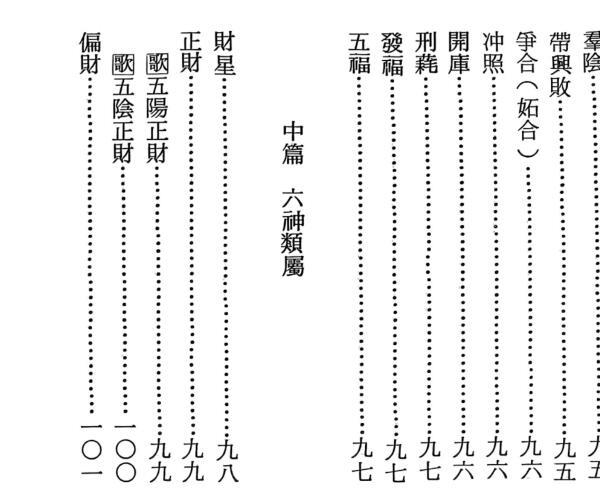 渊海子平紫微斗数星命术语专解 (渊海子平是什么书)