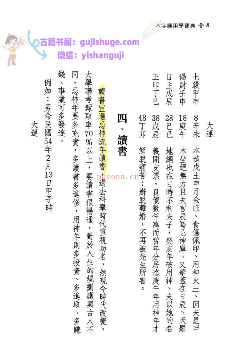 《八字应用学宝典》  陈天宝