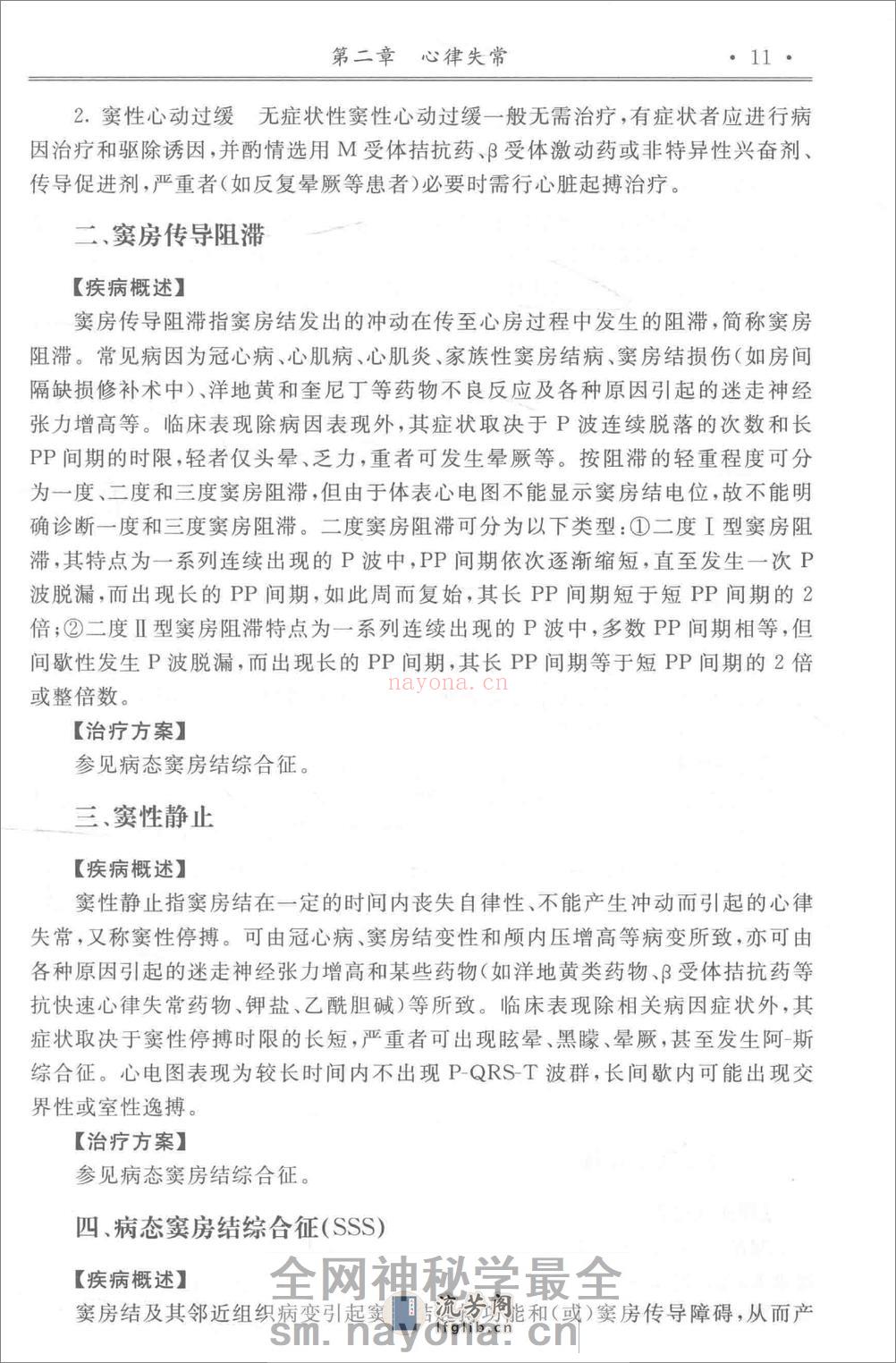 心血管内科简明治疗手册——何胜虎-2015 - 第20页预览图