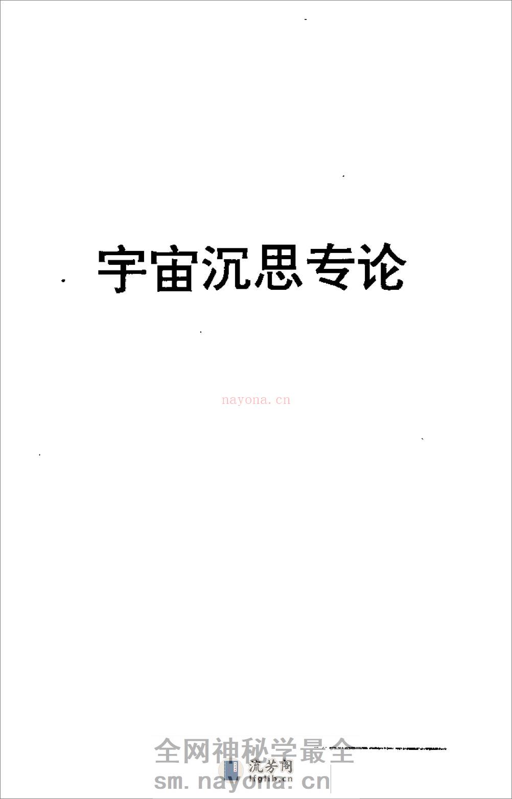 [炁论].林青泉 - 第18页预览图