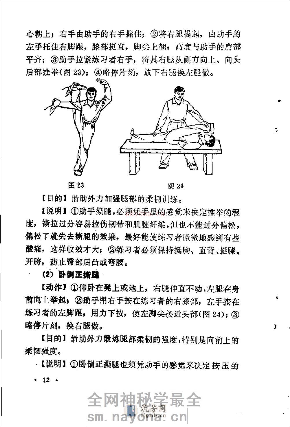 《武术运动基本训练》蔡龙云 - 第16页预览图