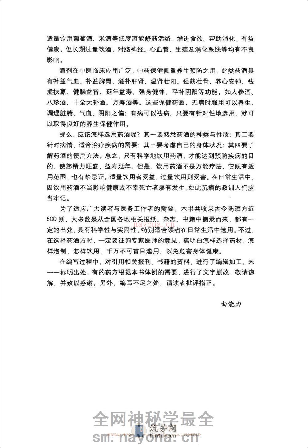 实用家庭保健药酒治百病.于彩祥 - 第8页预览图