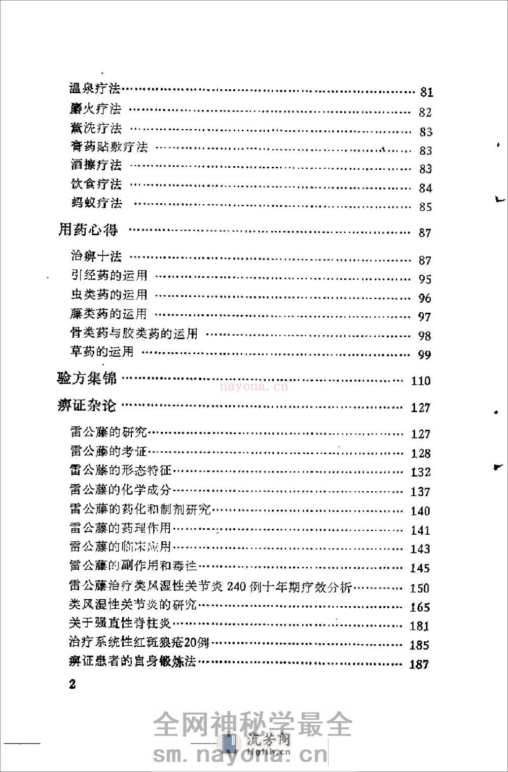 [痹证论].李志铭. - 第5页预览图