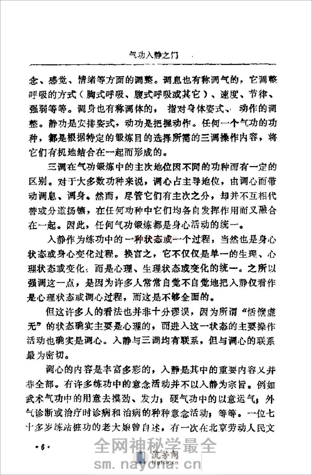 [气功入静之门].刘天君 - 第17页预览图
