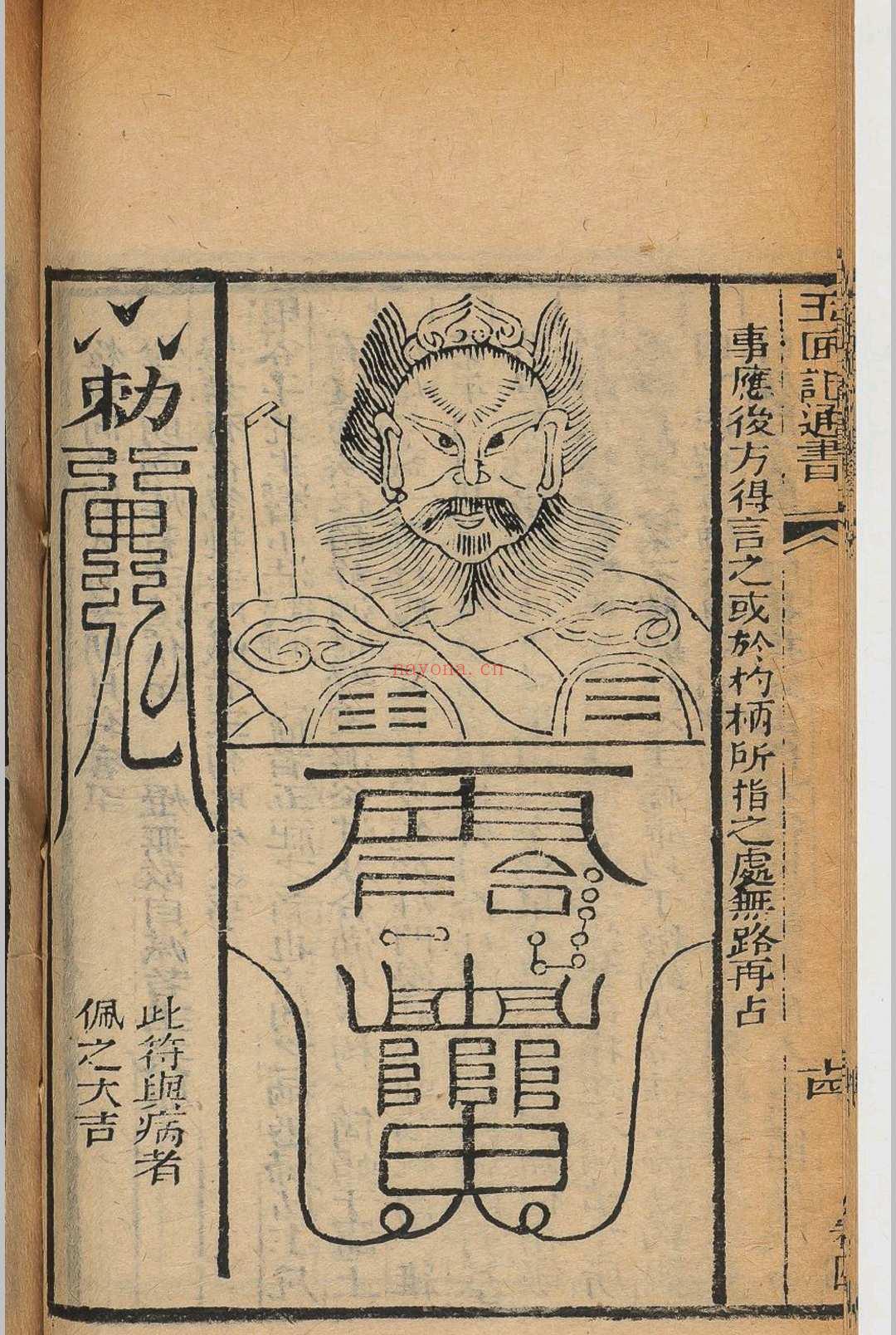 玉匣记最全pdf