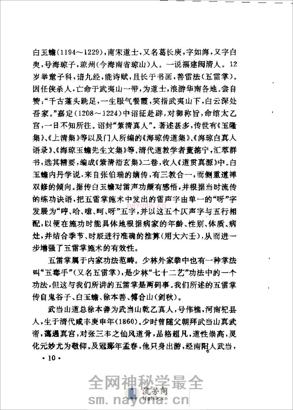 [神功五雷掌].裴锡荣 - 第19页预览图