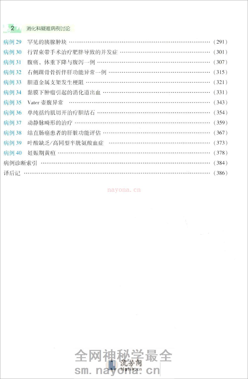 A-消化科疑难病例讨论——杨桂元-2016 - 第9页预览图