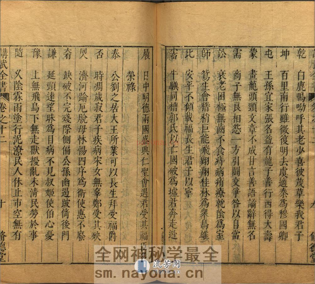 讲武全书兵占.卷12至19.总二十七卷.不着撰人.明崇祯时期修德堂刊本 - 第12页预览图