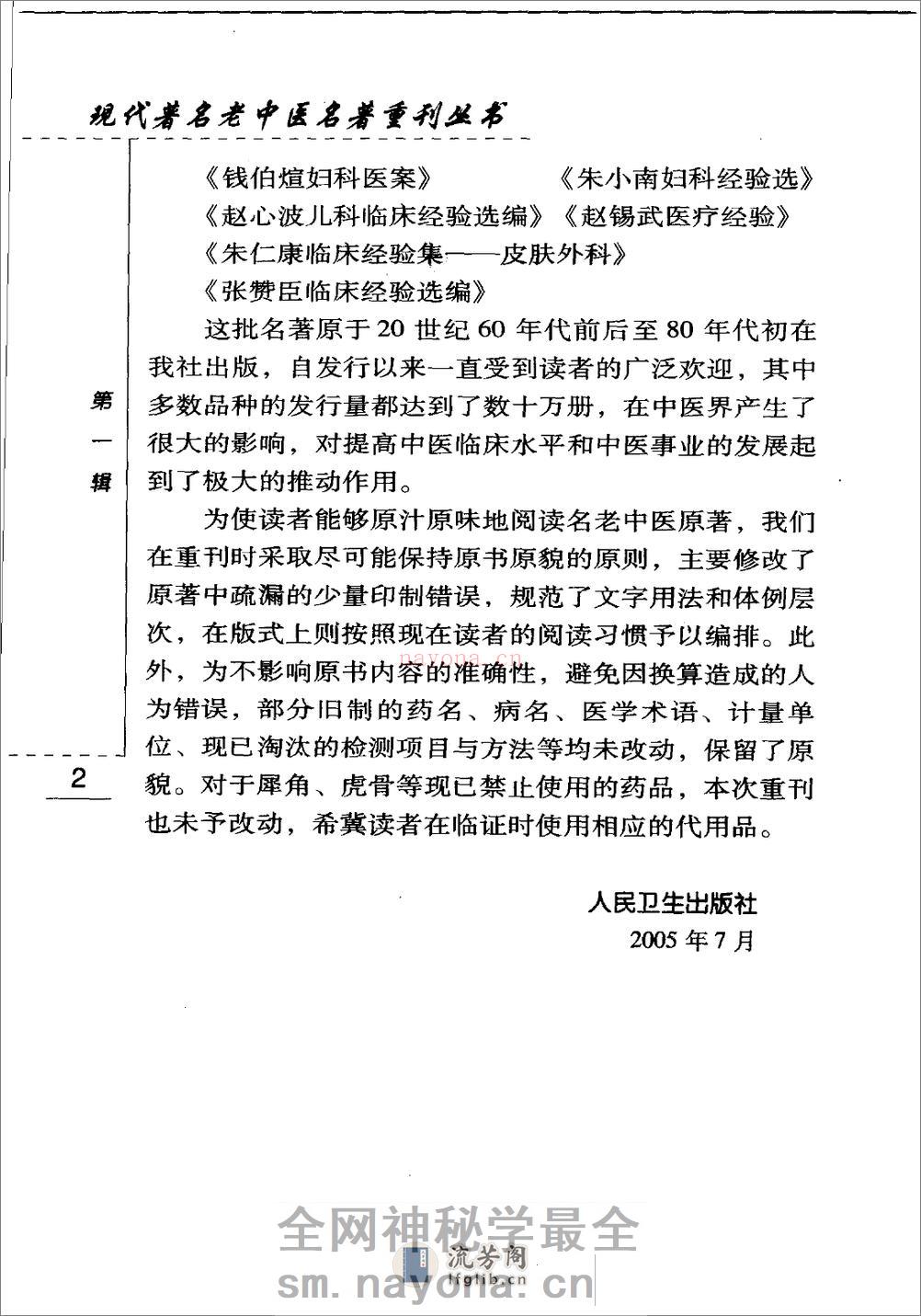 中医临证备要（高清版） - 第7页预览图