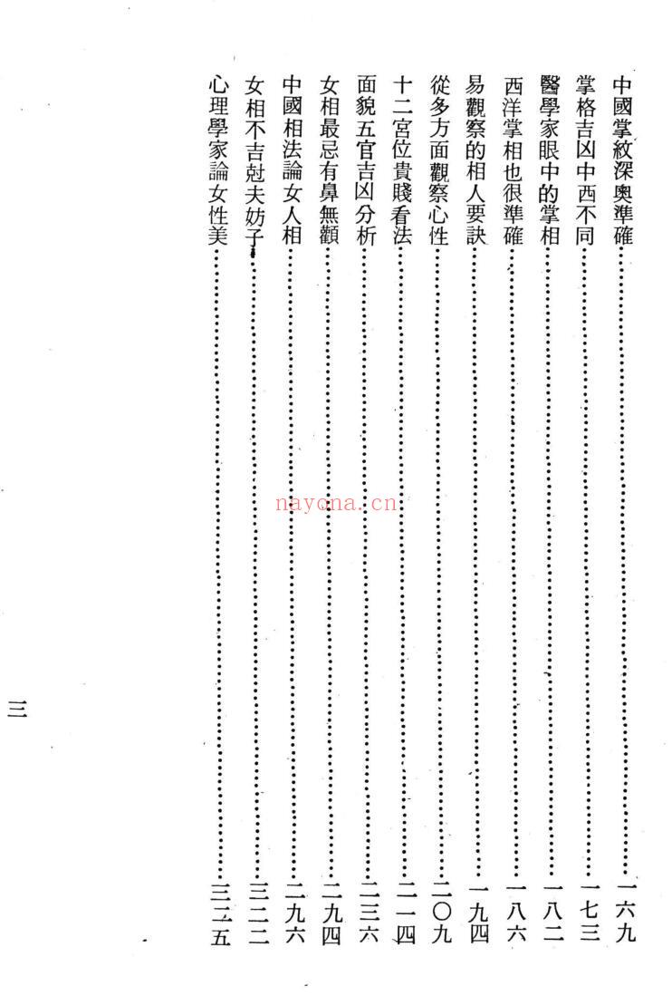 泰明子编《命运奇书》