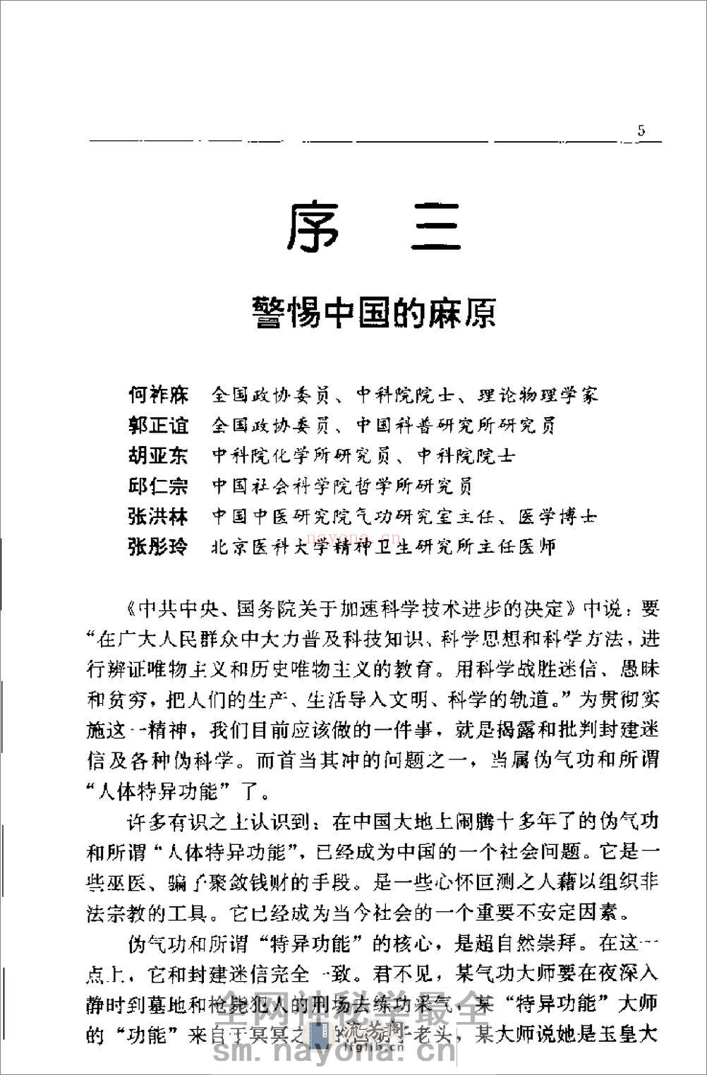 [神功内幕(下)].司马南 - 第13页预览图