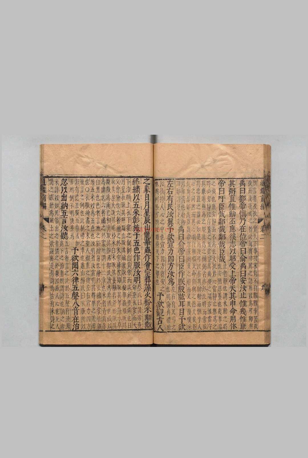 通鉴前编 18卷 举要2卷 增定资治通鉴前编卷首1卷 金履祥(宋)吴勉学(明)陈桱(元)吴中珩(明)