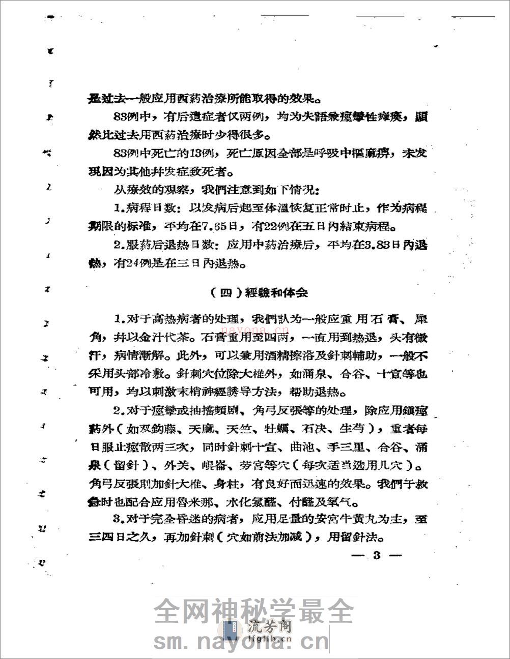 福建省中医临床经验汇编 - 第4页预览图