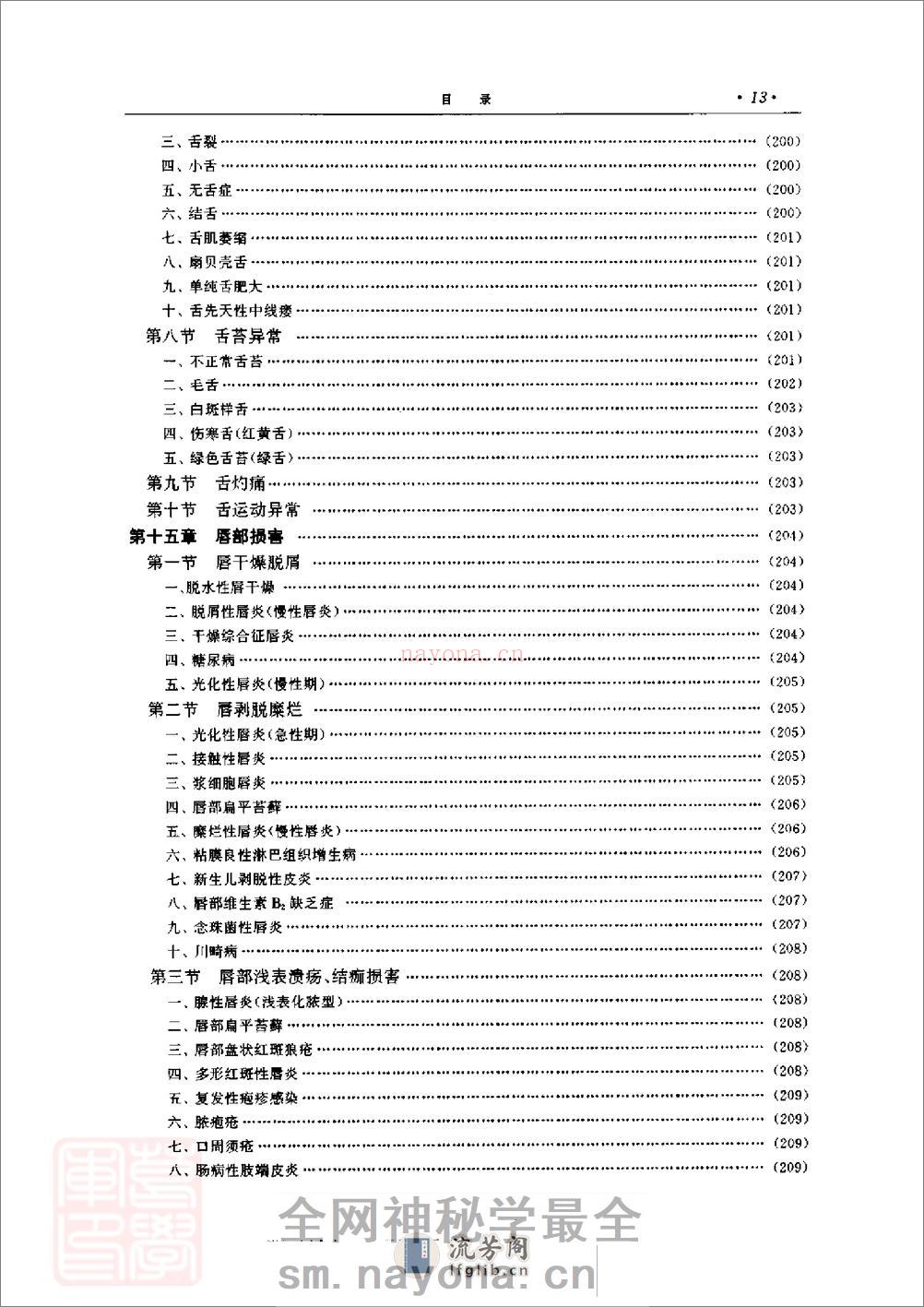 口腔粘膜病诊断学 - 第20页预览图