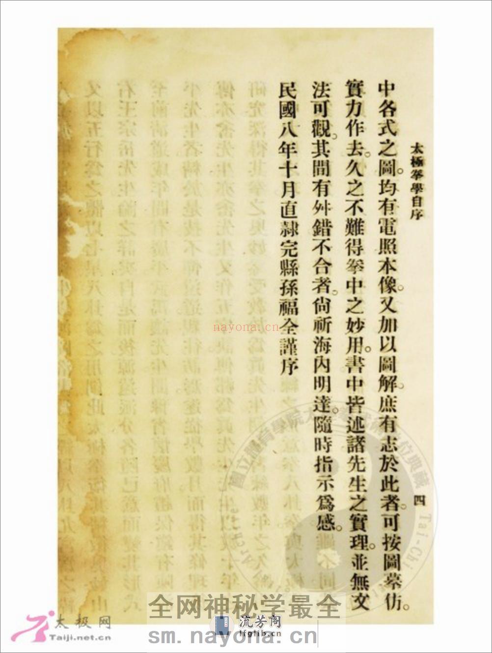 《太极拳学》孙禄堂 - 第10页预览图