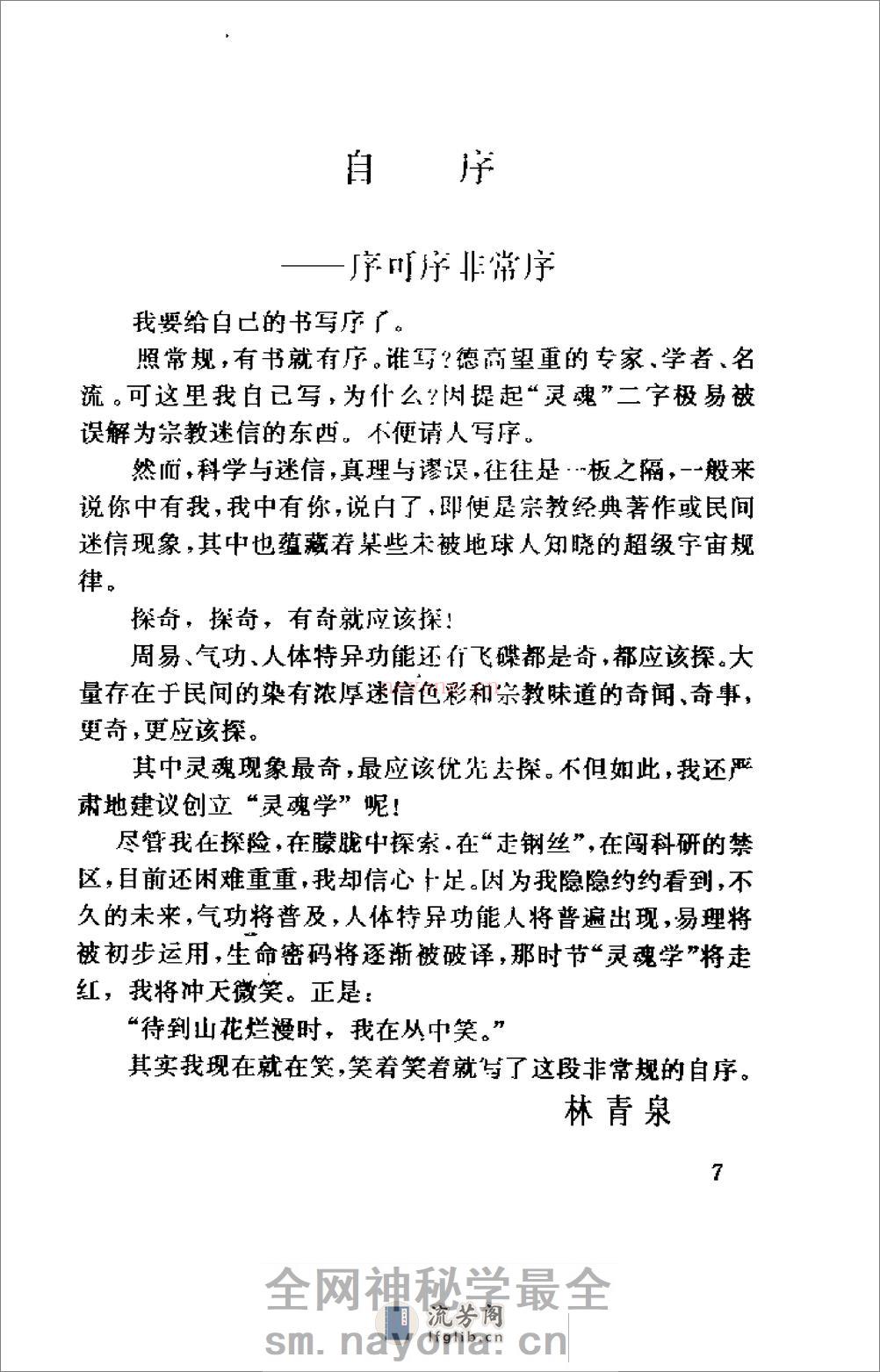 [炁悟].林青泉 - 第12页预览图