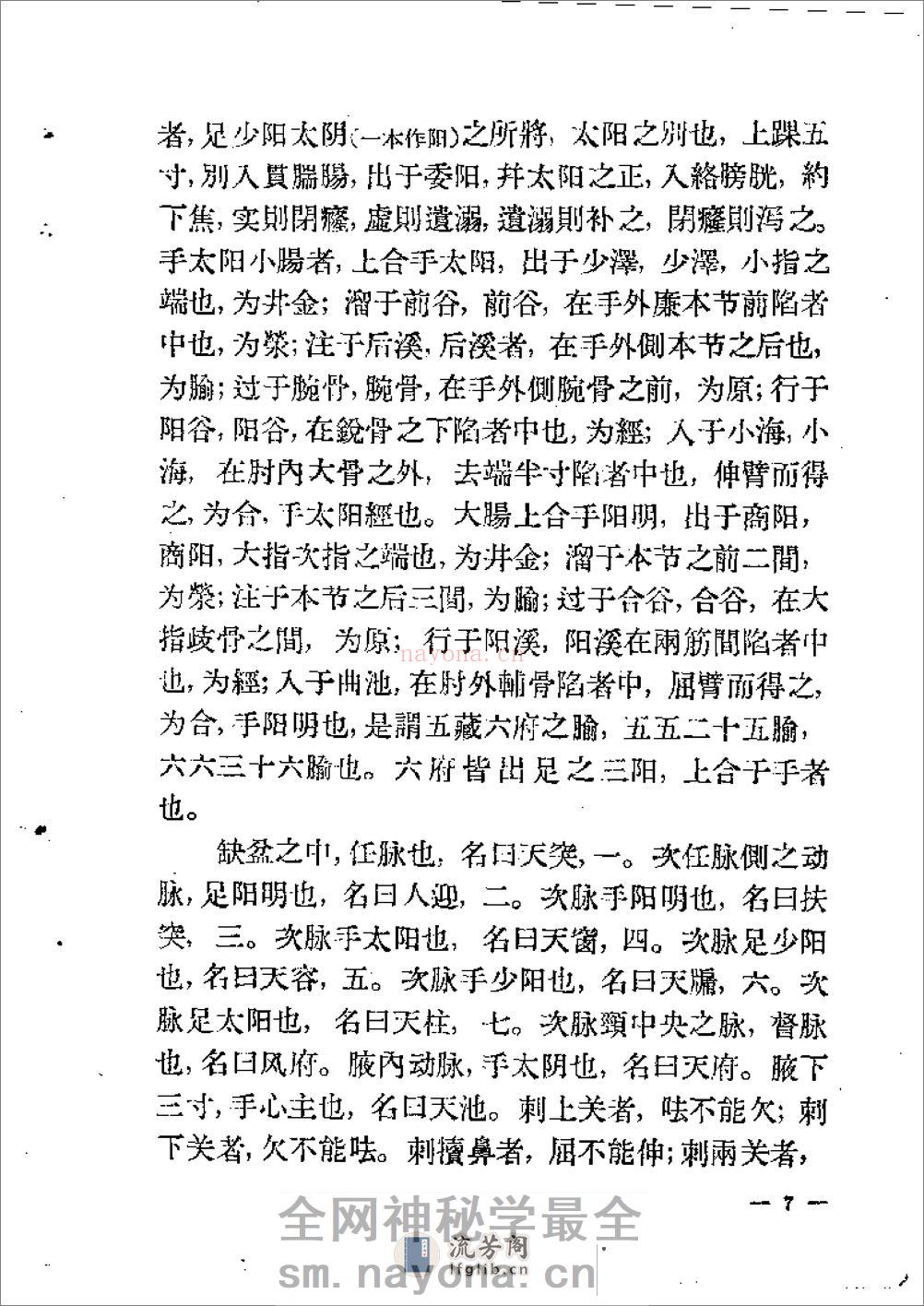 灵枢经 - 第7页预览图