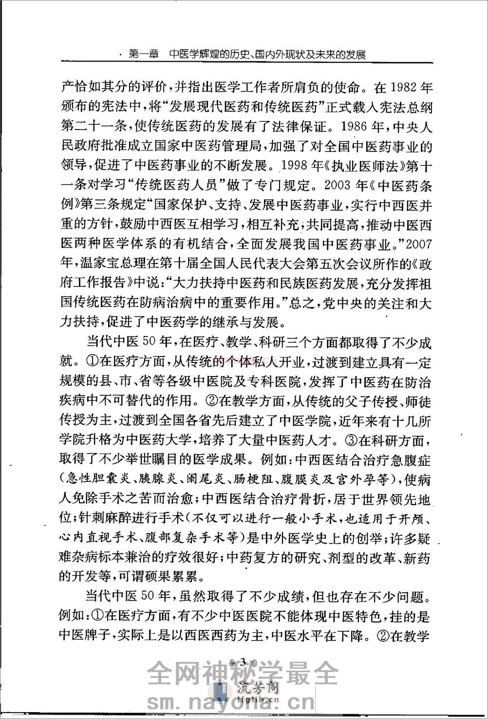 中医新生入门_11959429 - 第17页预览图